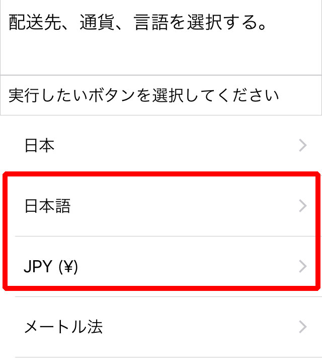 日本語とJPYを直す
