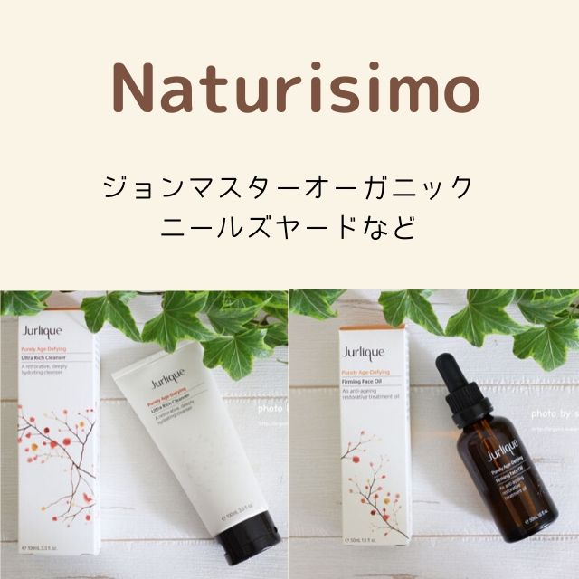 Naturisimoの購入方法 すずいろ