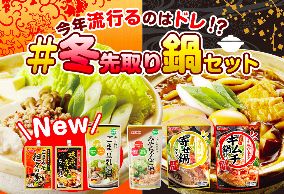 鍋セット
