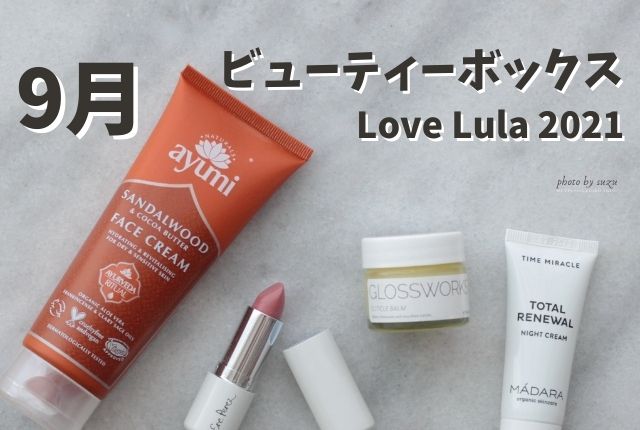 Love Lula　beauty box september 2021