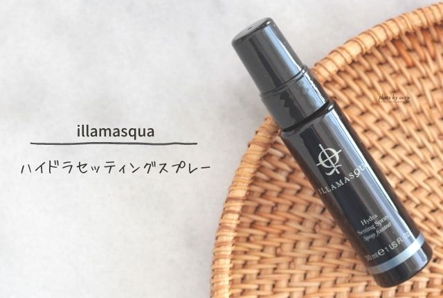 illamasqua ハイドラセッティングスプレー